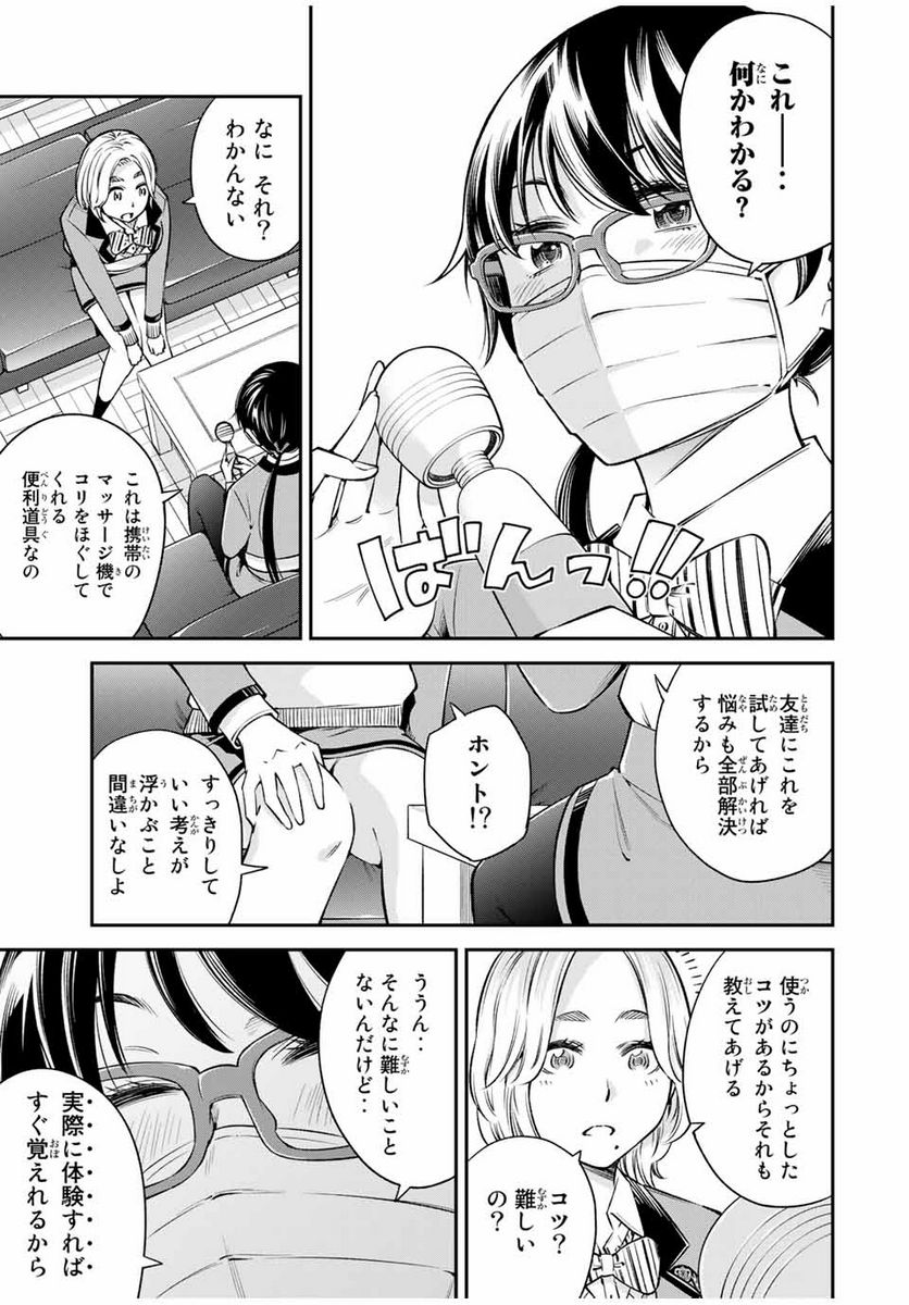 おら、嫁っこさ行くだ！～コスプレJKの秘密の愛情～ - 第14話 - Page 15