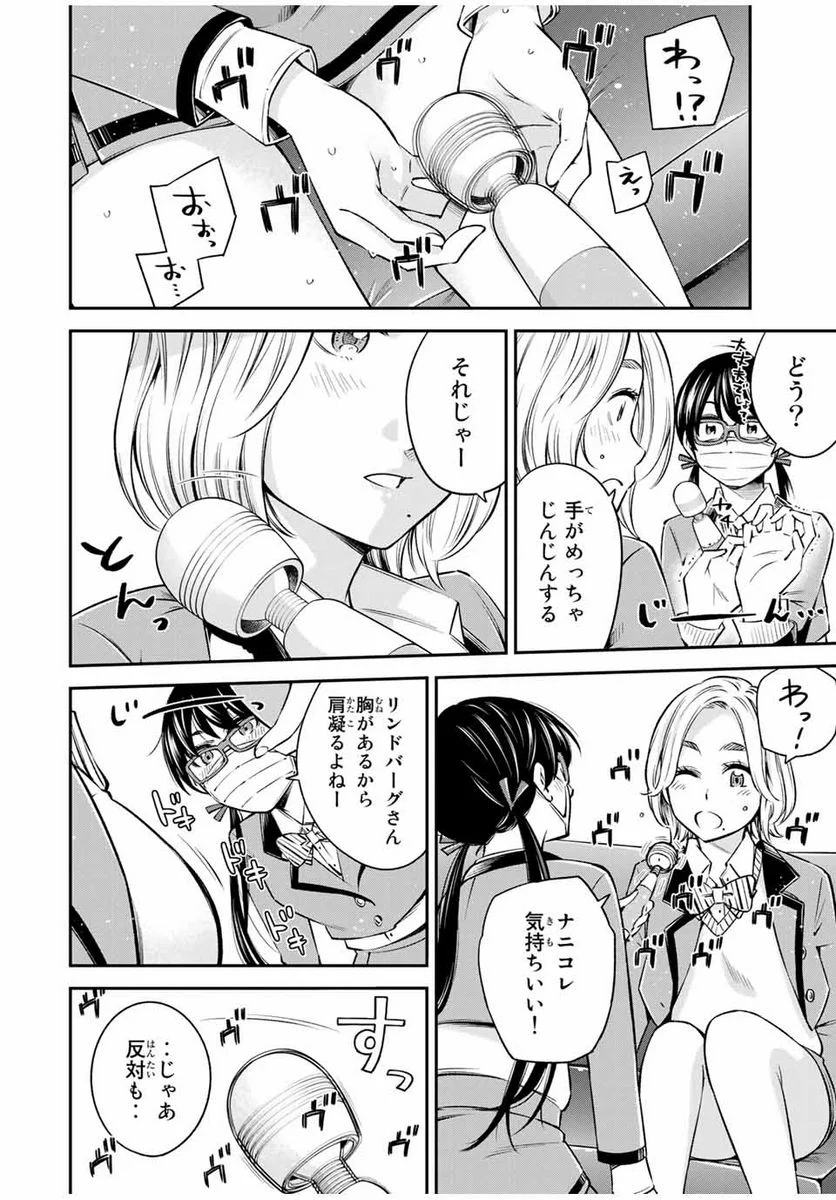 おら、嫁っこさ行くだ！～コスプレJKの秘密の愛情～ - 第14話 - Page 16