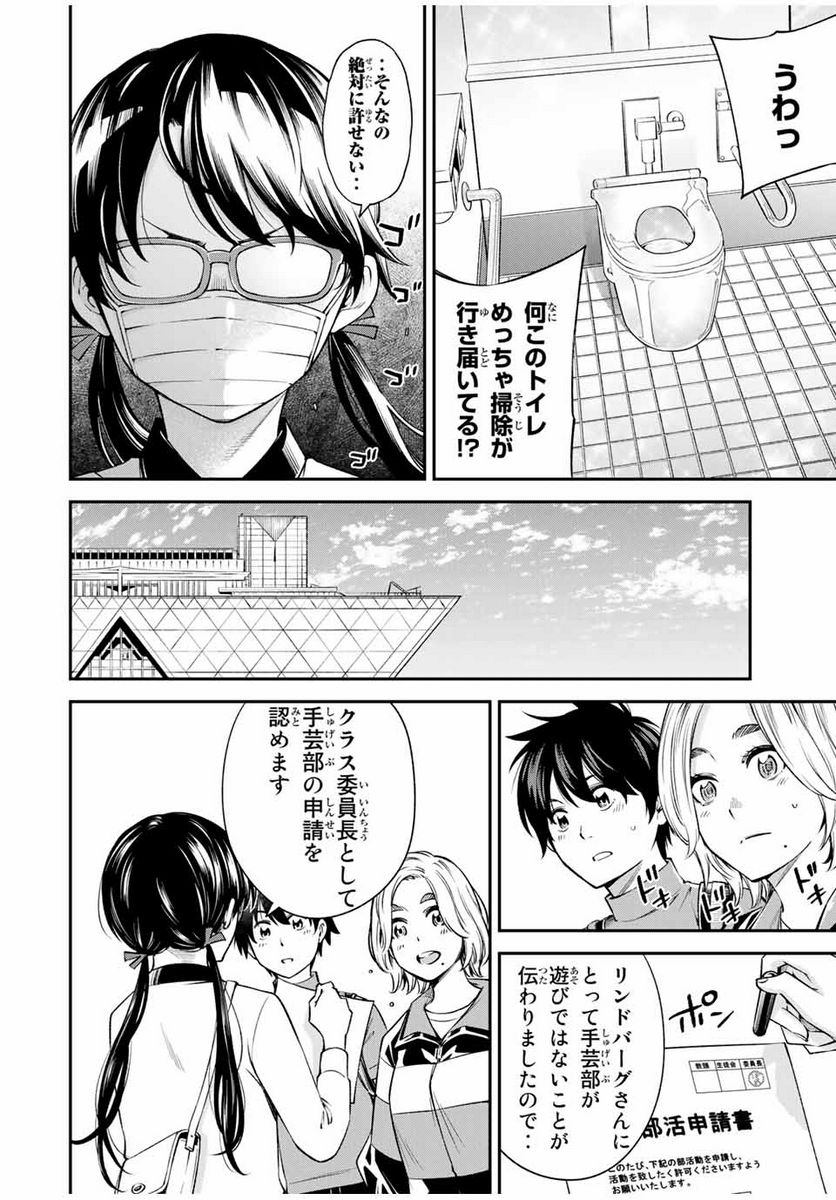 おら、嫁っこさ行くだ！～コスプレJKの秘密の愛情～ - 第14話 - Page 4