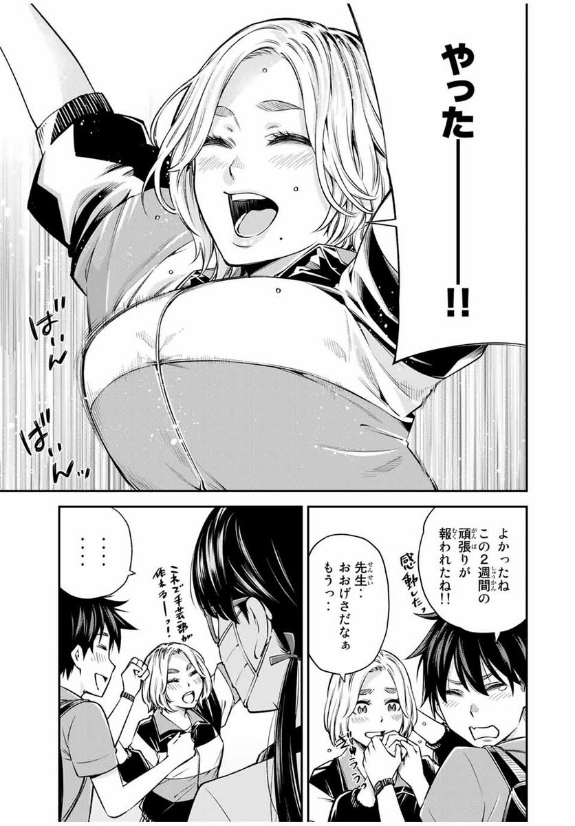 おら、嫁っこさ行くだ！～コスプレJKの秘密の愛情～ - 第14話 - Page 5