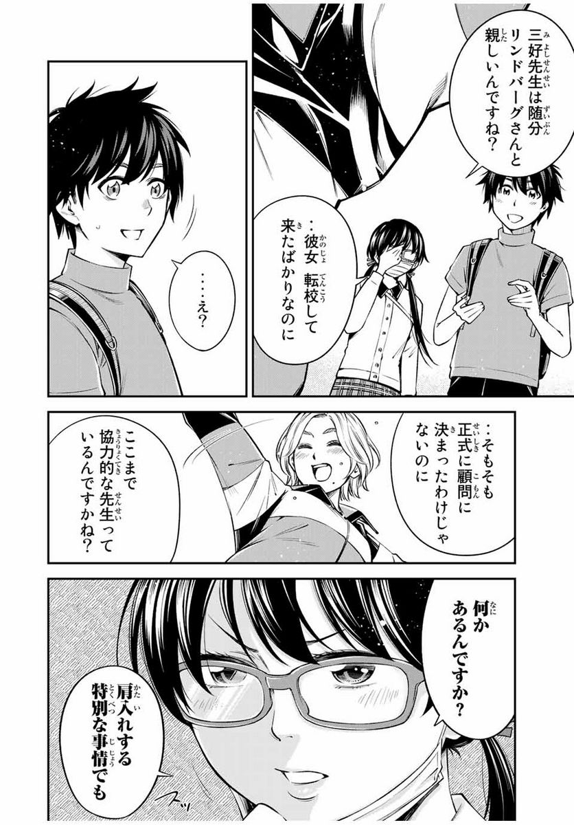 おら、嫁っこさ行くだ！～コスプレJKの秘密の愛情～ - 第14話 - Page 6