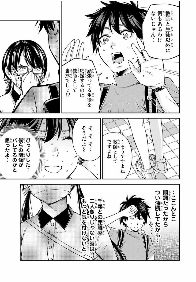 おら、嫁っこさ行くだ！～コスプレJKの秘密の愛情～ - 第14話 - Page 7