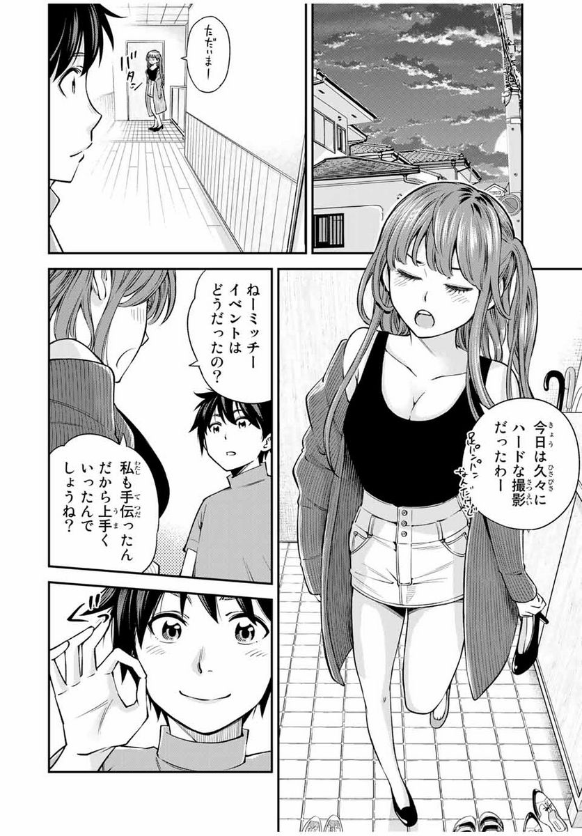 おら、嫁っこさ行くだ！～コスプレJKの秘密の愛情～ - 第14話 - Page 8