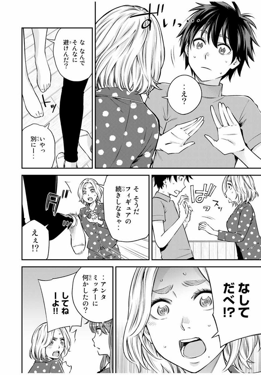 おら、嫁っこさ行くだ！～コスプレJKの秘密の愛情～ - 第14話 - Page 10