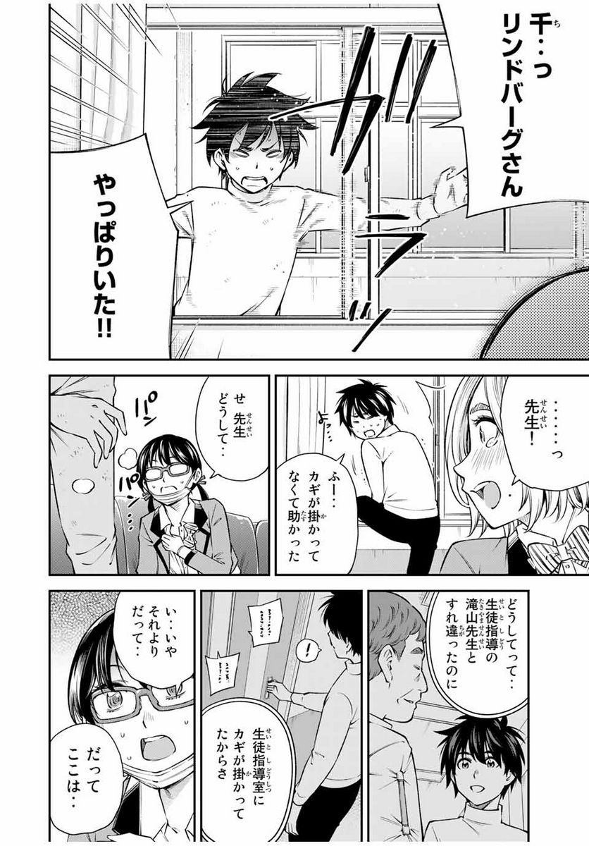 おら、嫁っこさ行くだ！～コスプレJKの秘密の愛情～ - 第15話 - Page 12