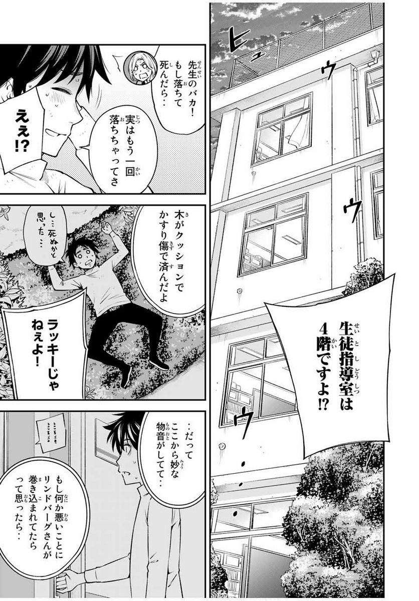 おら、嫁っこさ行くだ！～コスプレJKの秘密の愛情～ - 第15話 - Page 13