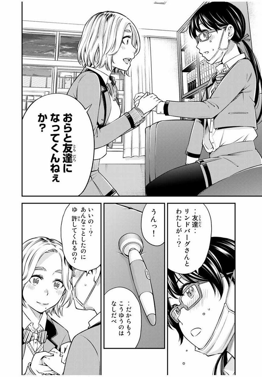 おら、嫁っこさ行くだ！～コスプレJKの秘密の愛情～ - 第15話 - Page 18