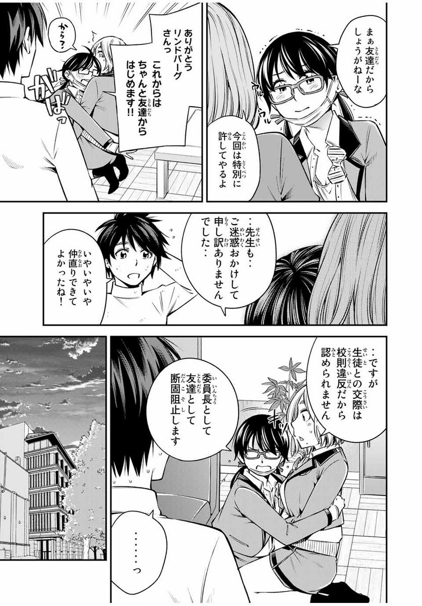 おら、嫁っこさ行くだ！～コスプレJKの秘密の愛情～ - 第15話 - Page 19