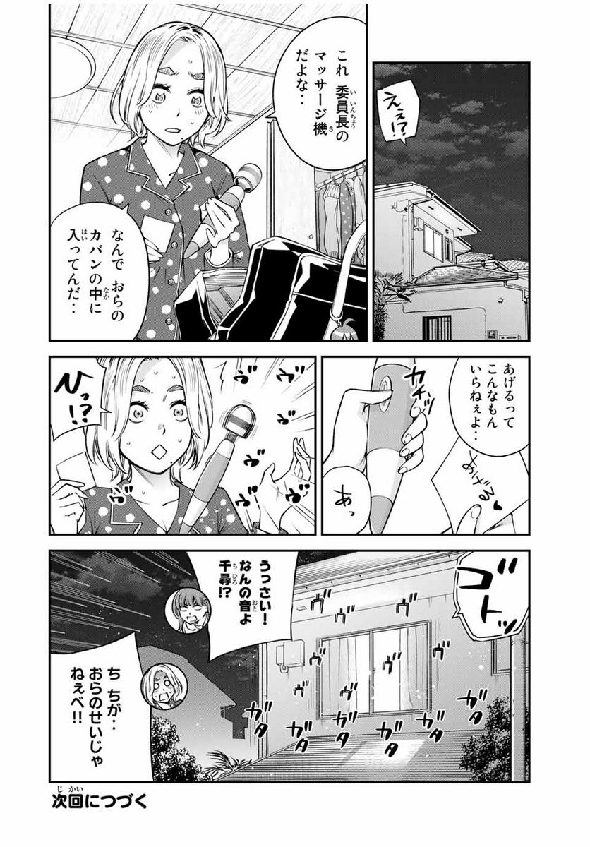 おら、嫁っこさ行くだ！～コスプレJKの秘密の愛情～ - 第15話 - Page 20