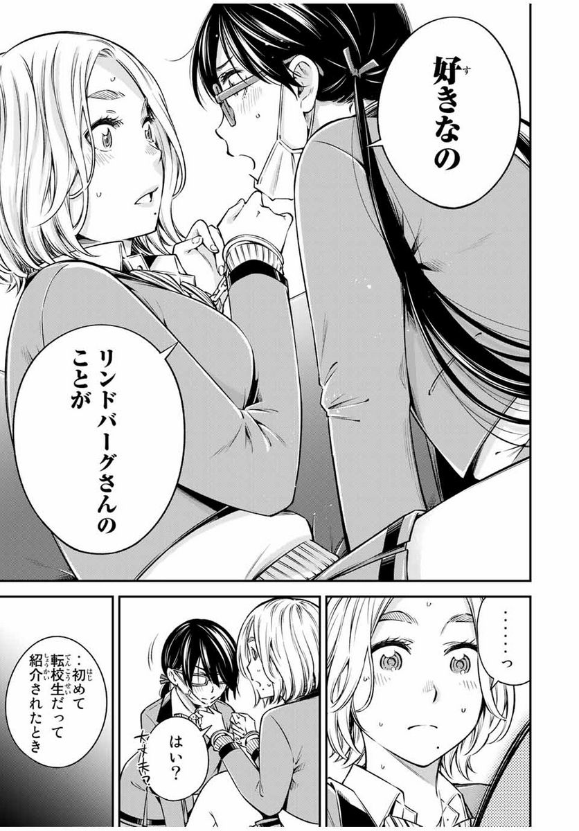 おら、嫁っこさ行くだ！～コスプレJKの秘密の愛情～ - 第15話 - Page 5