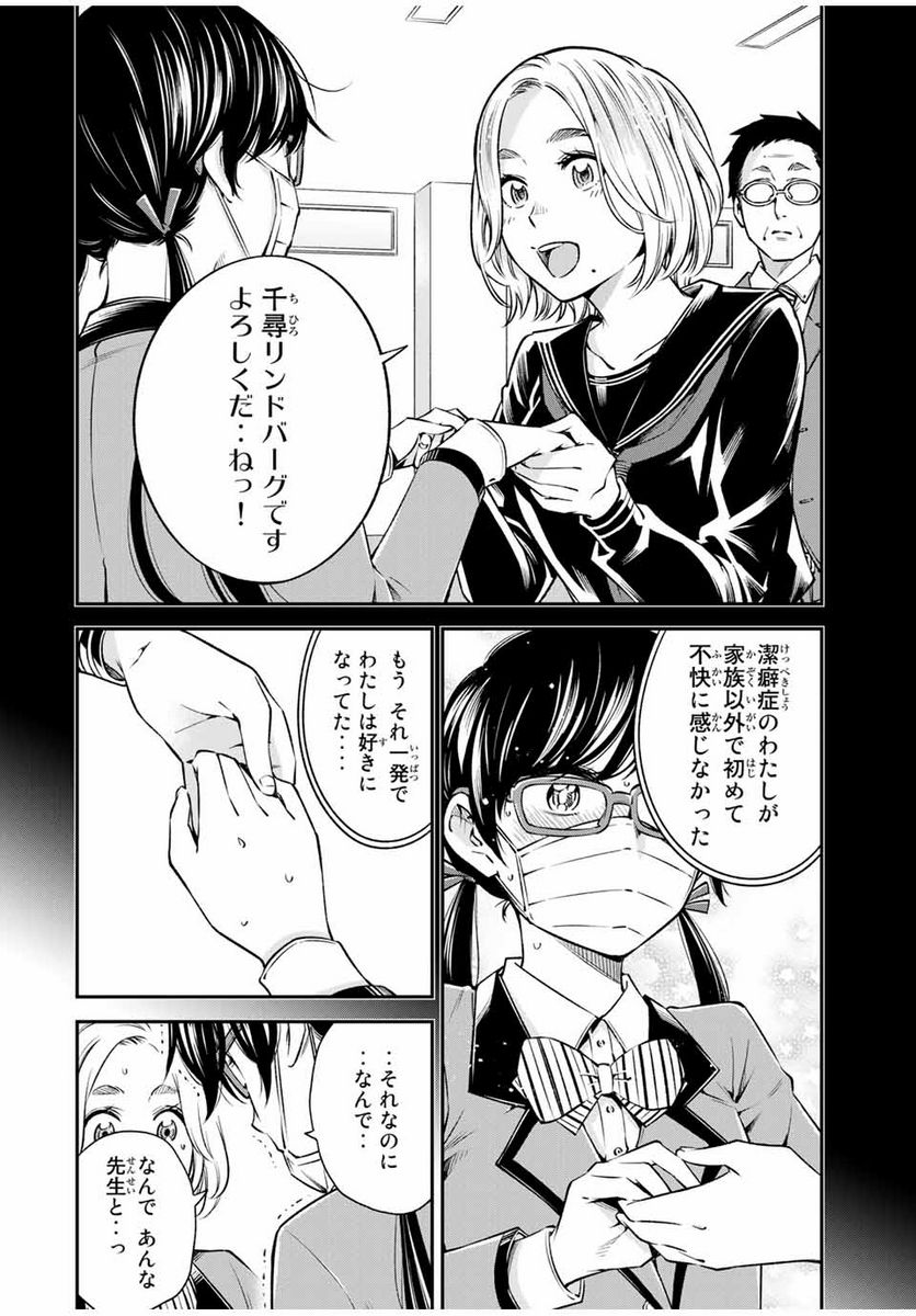 おら、嫁っこさ行くだ！～コスプレJKの秘密の愛情～ - 第15話 - Page 6