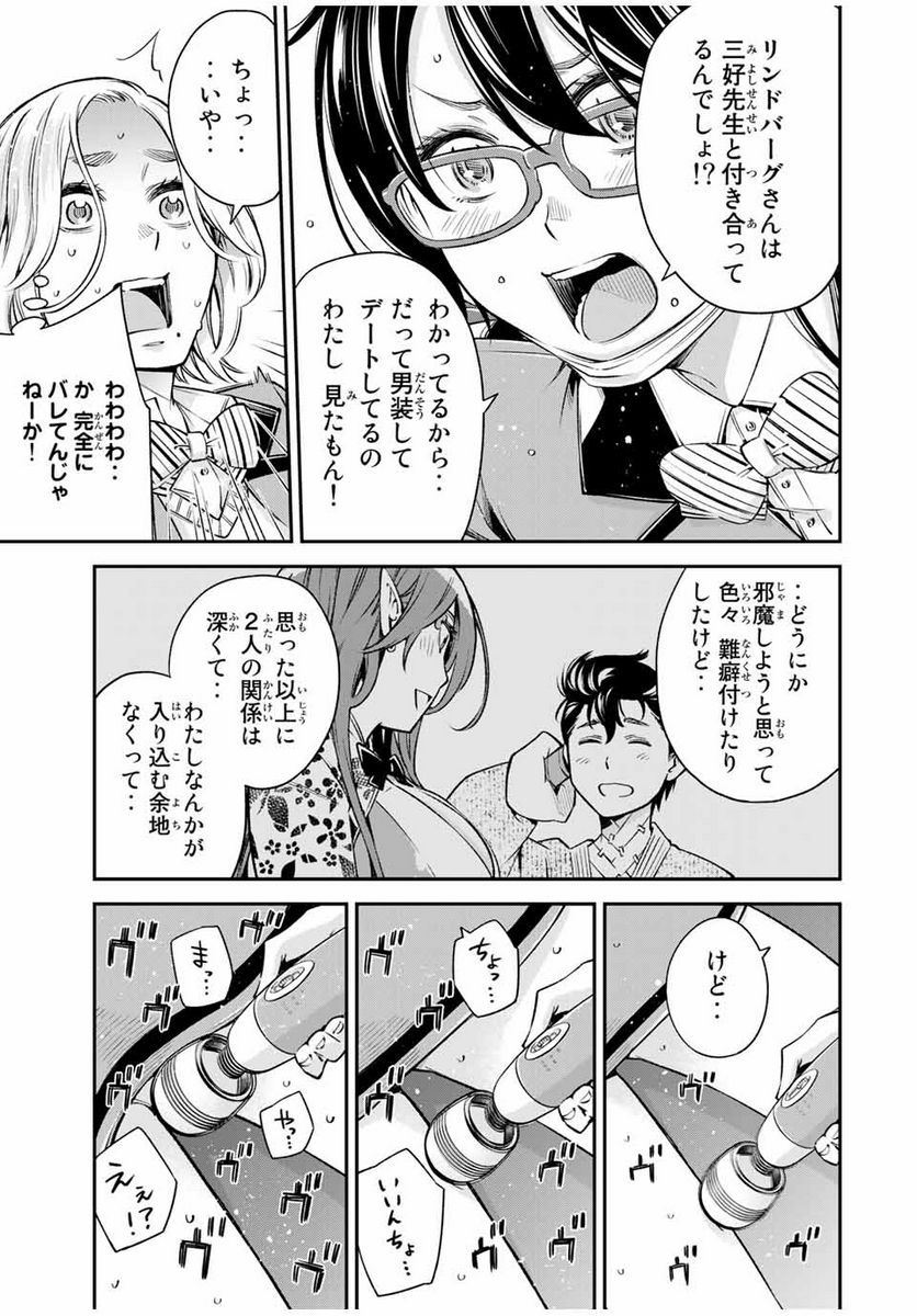 おら、嫁っこさ行くだ！～コスプレJKの秘密の愛情～ - 第15話 - Page 7