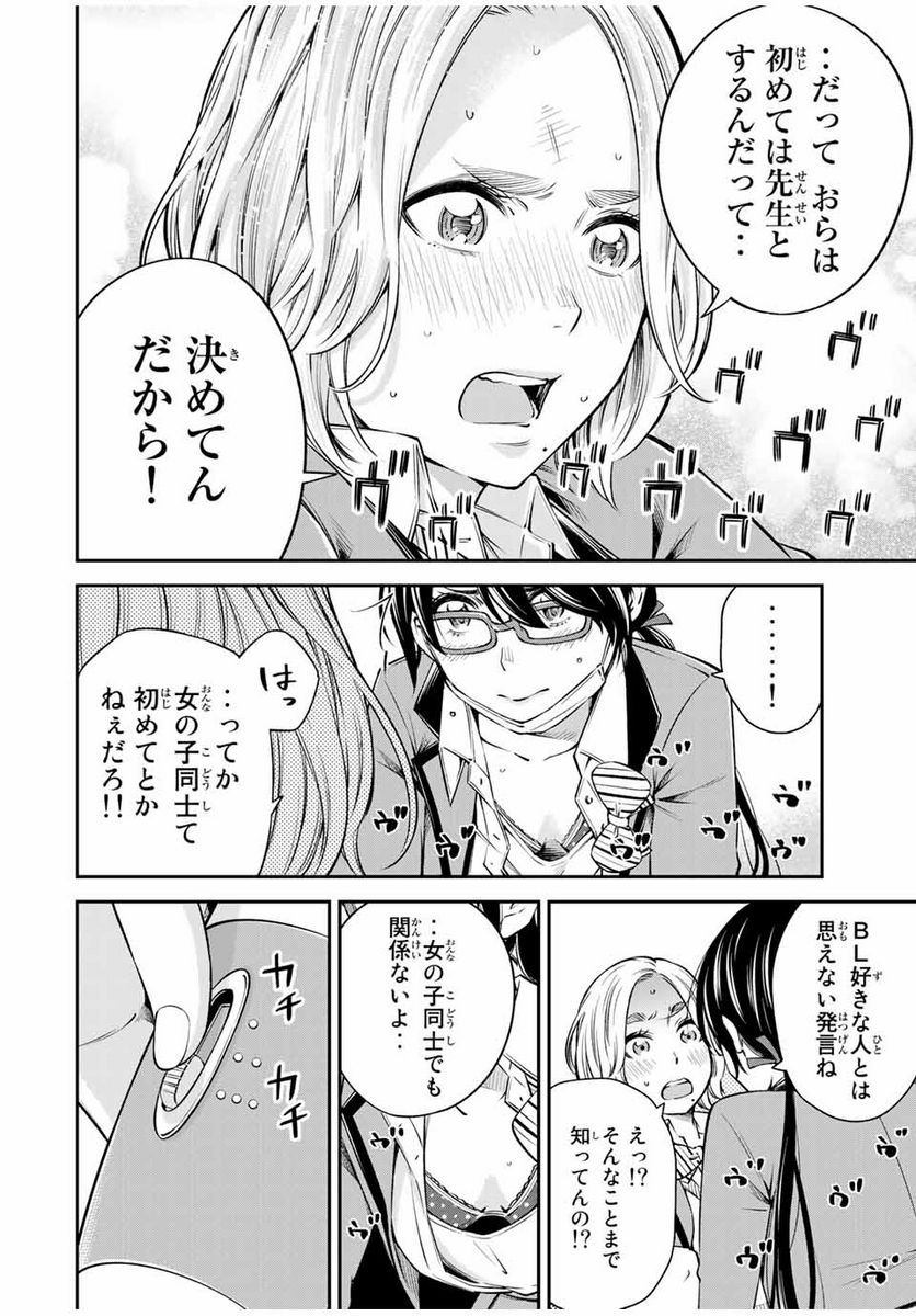 おら、嫁っこさ行くだ！～コスプレJKの秘密の愛情～ - 第15話 - Page 10