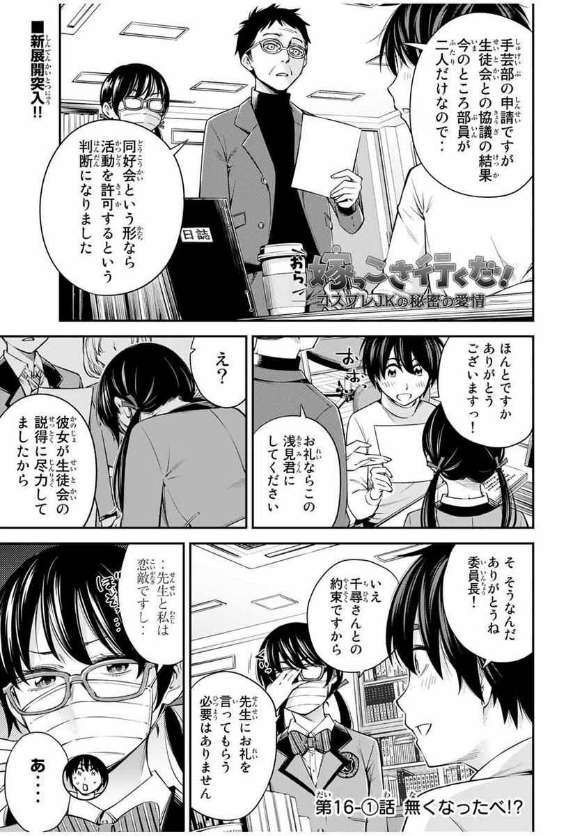 おら、嫁っこさ行くだ！～コスプレJKの秘密の愛情～ 第16.1話 - Trang 1