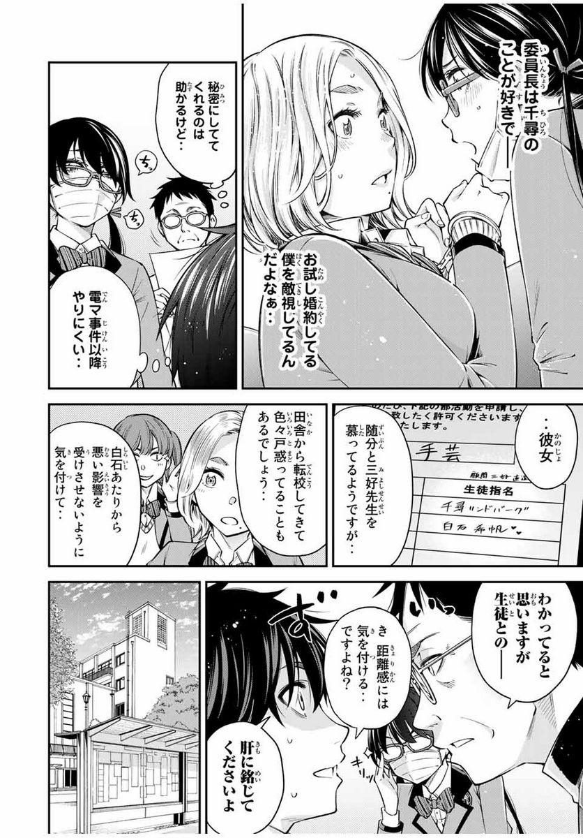 おら、嫁っこさ行くだ！～コスプレJKの秘密の愛情～ 第16.1話 - Trang 2