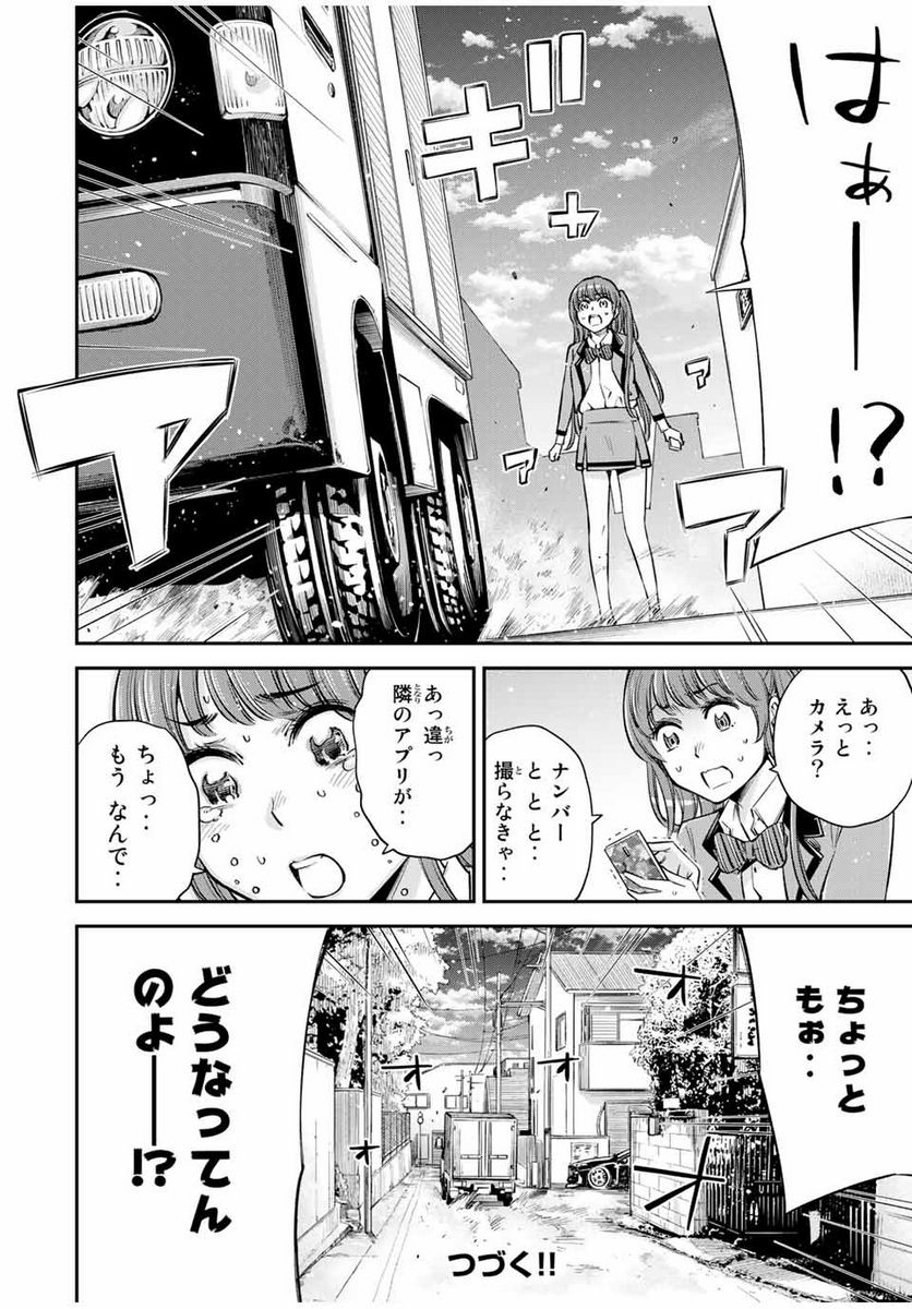 おら、嫁っこさ行くだ！～コスプレJKの秘密の愛情～ 第16.1話 - Trang 12