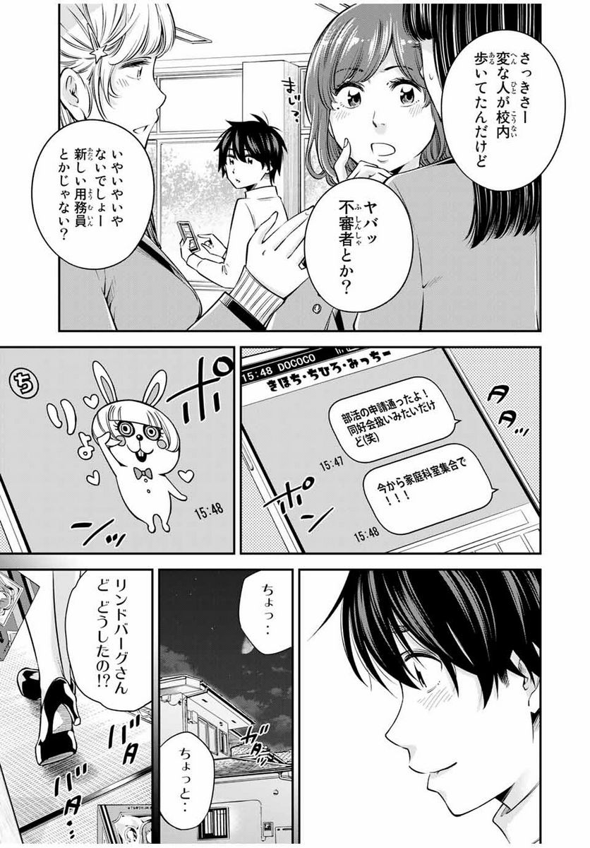 おら、嫁っこさ行くだ！～コスプレJKの秘密の愛情～ 第16.1話 - Trang 3