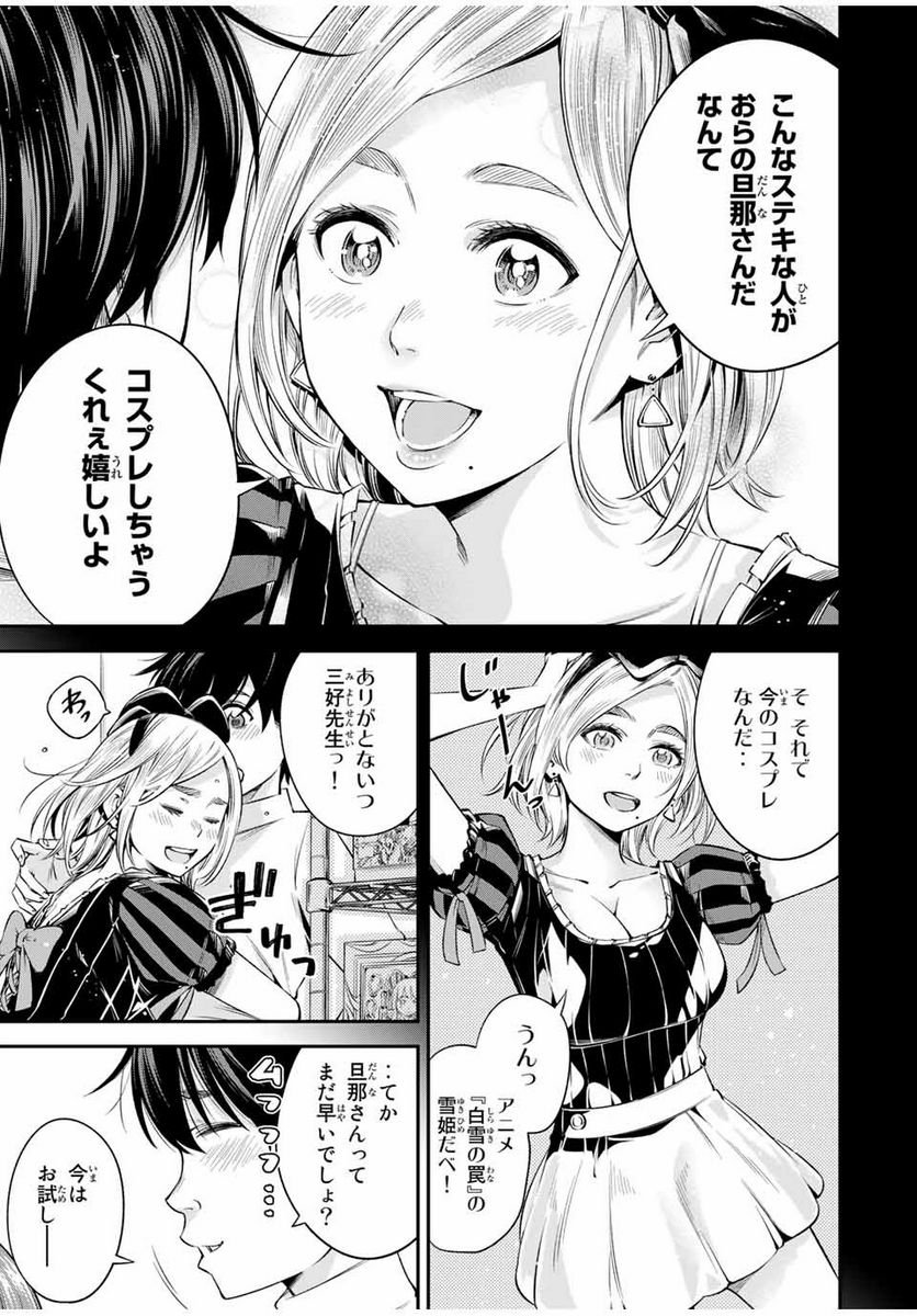 おら、嫁っこさ行くだ！～コスプレJKの秘密の愛情～ 第16.1話 - Trang 5
