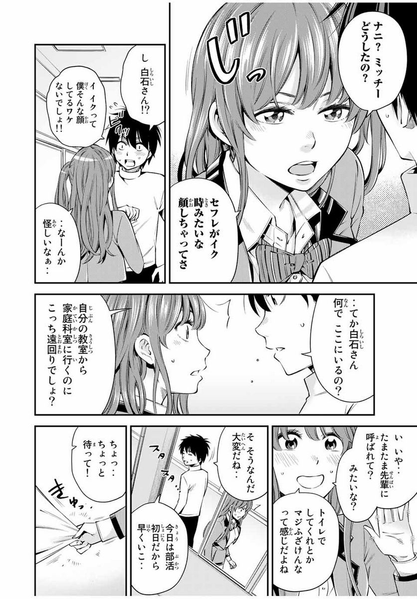 おら、嫁っこさ行くだ！～コスプレJKの秘密の愛情～ 第16.1話 - Trang 6