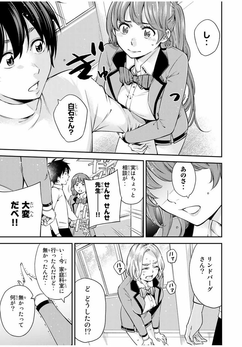 おら、嫁っこさ行くだ！～コスプレJKの秘密の愛情～ 第16.1話 - Trang 7