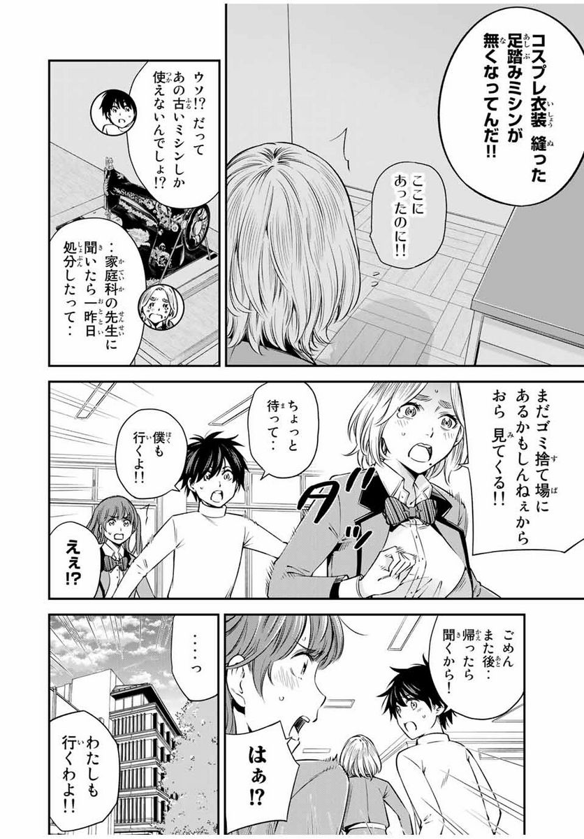 おら、嫁っこさ行くだ！～コスプレJKの秘密の愛情～ 第16.1話 - Trang 8