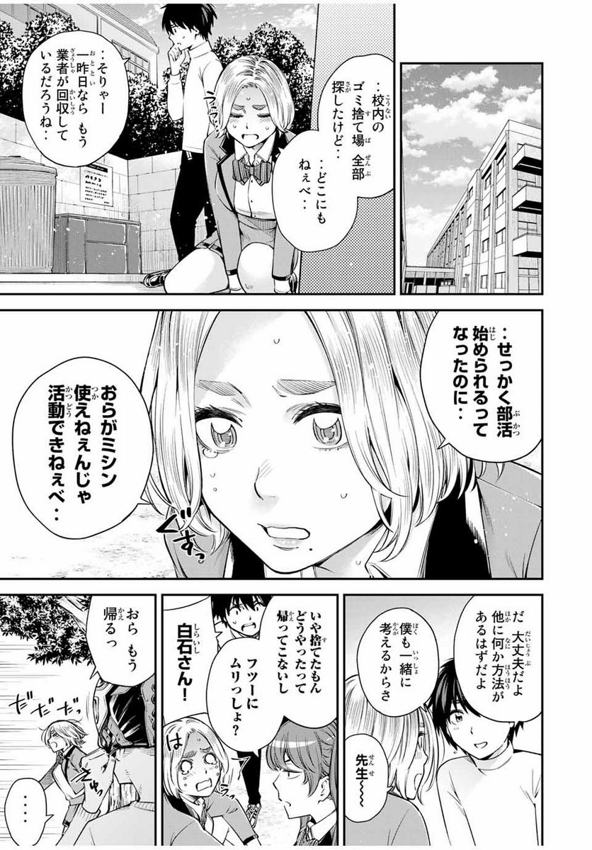おら、嫁っこさ行くだ！～コスプレJKの秘密の愛情～ 第16.1話 - Trang 9