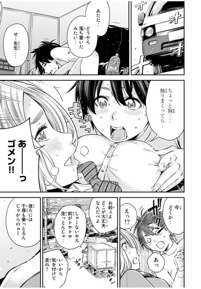 おら、嫁っこさ行くだ！～コスプレJKの秘密の愛情～ 第16.2話 - Trang 11