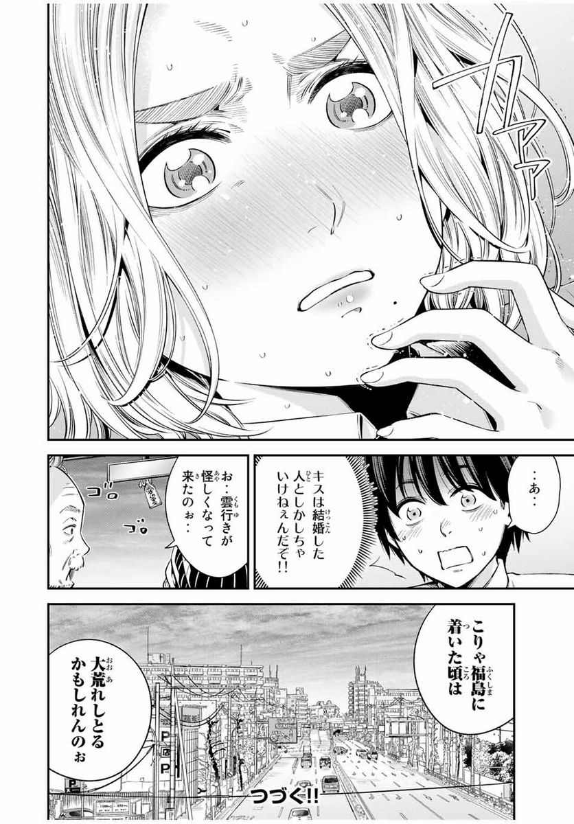 おら、嫁っこさ行くだ！～コスプレJKの秘密の愛情～ 第16.2話 - Trang 14