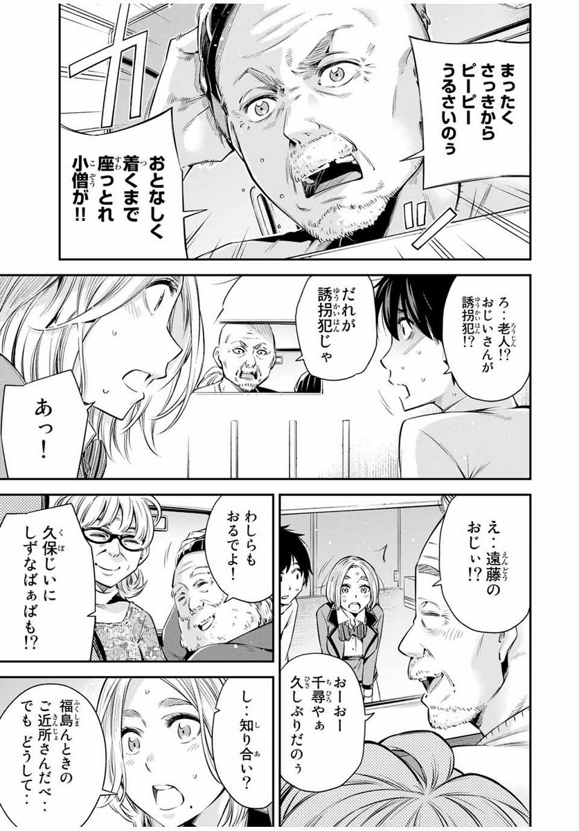 おら、嫁っこさ行くだ！～コスプレJKの秘密の愛情～ 第16.2話 - Trang 3