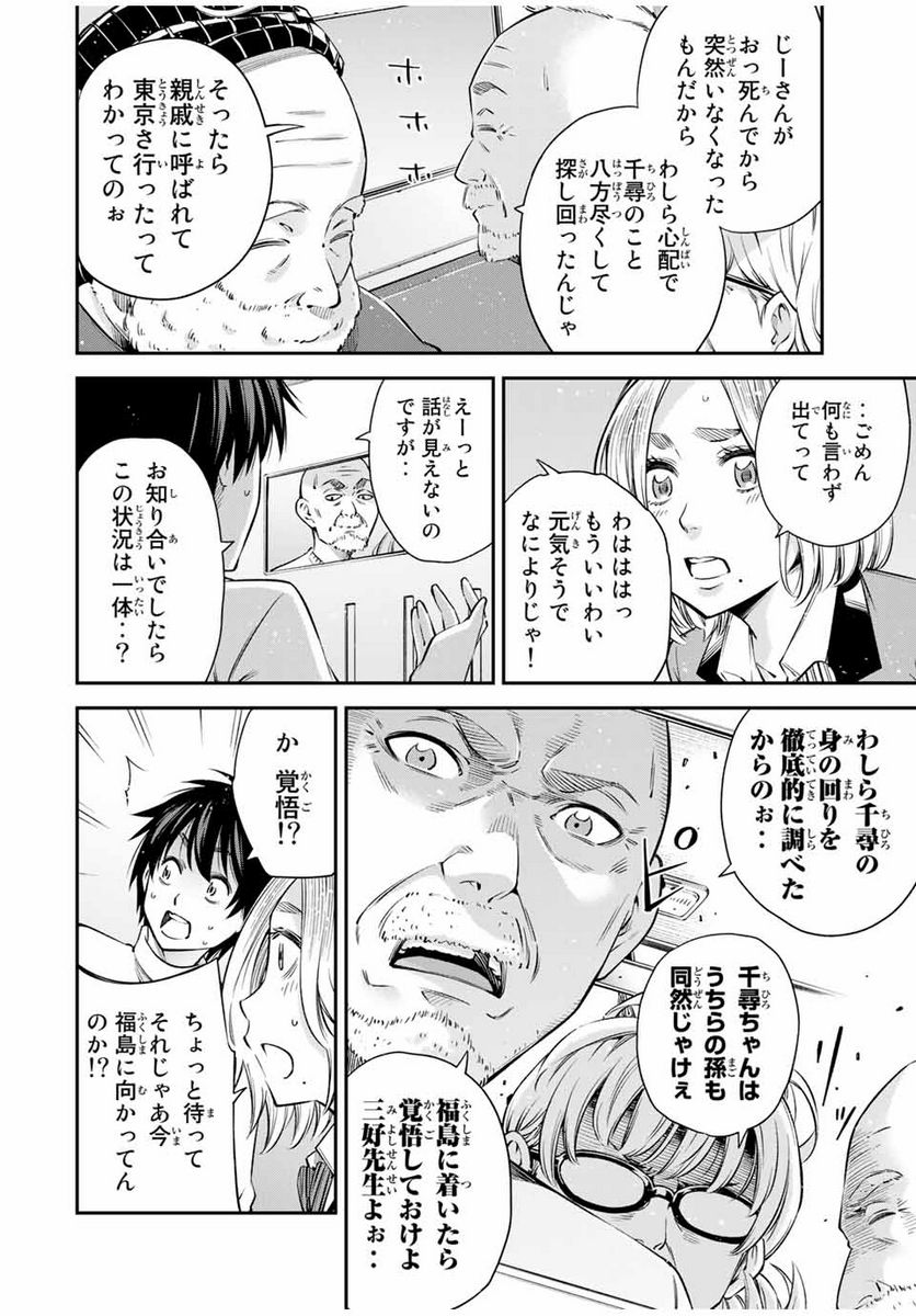 おら、嫁っこさ行くだ！～コスプレJKの秘密の愛情～ 第16.2話 - Trang 4