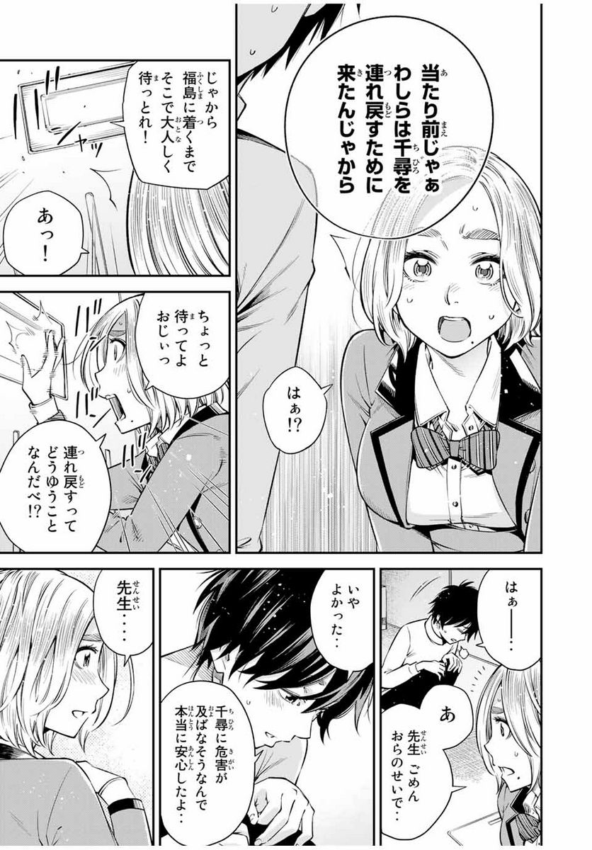おら、嫁っこさ行くだ！～コスプレJKの秘密の愛情～ 第16.2話 - Trang 5