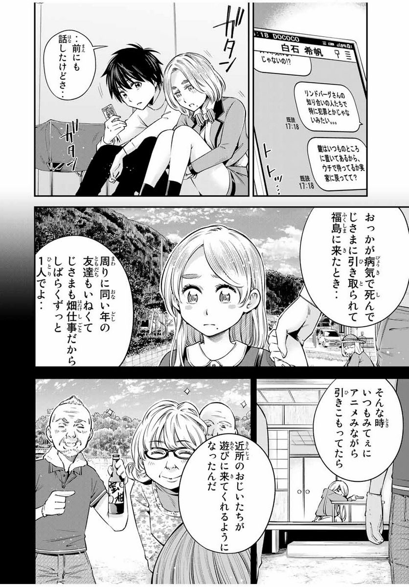 おら、嫁っこさ行くだ！～コスプレJKの秘密の愛情～ 第16.2話 - Trang 6