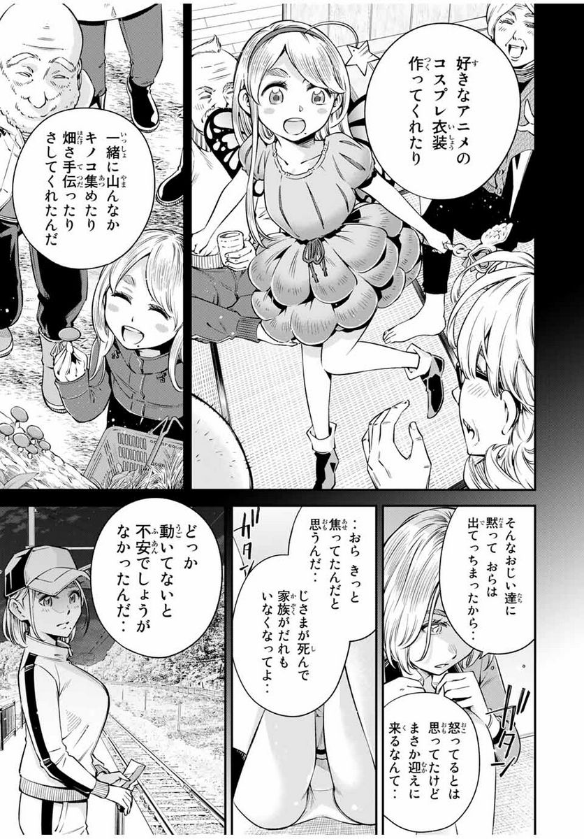おら、嫁っこさ行くだ！～コスプレJKの秘密の愛情～ 第16.2話 - Trang 7
