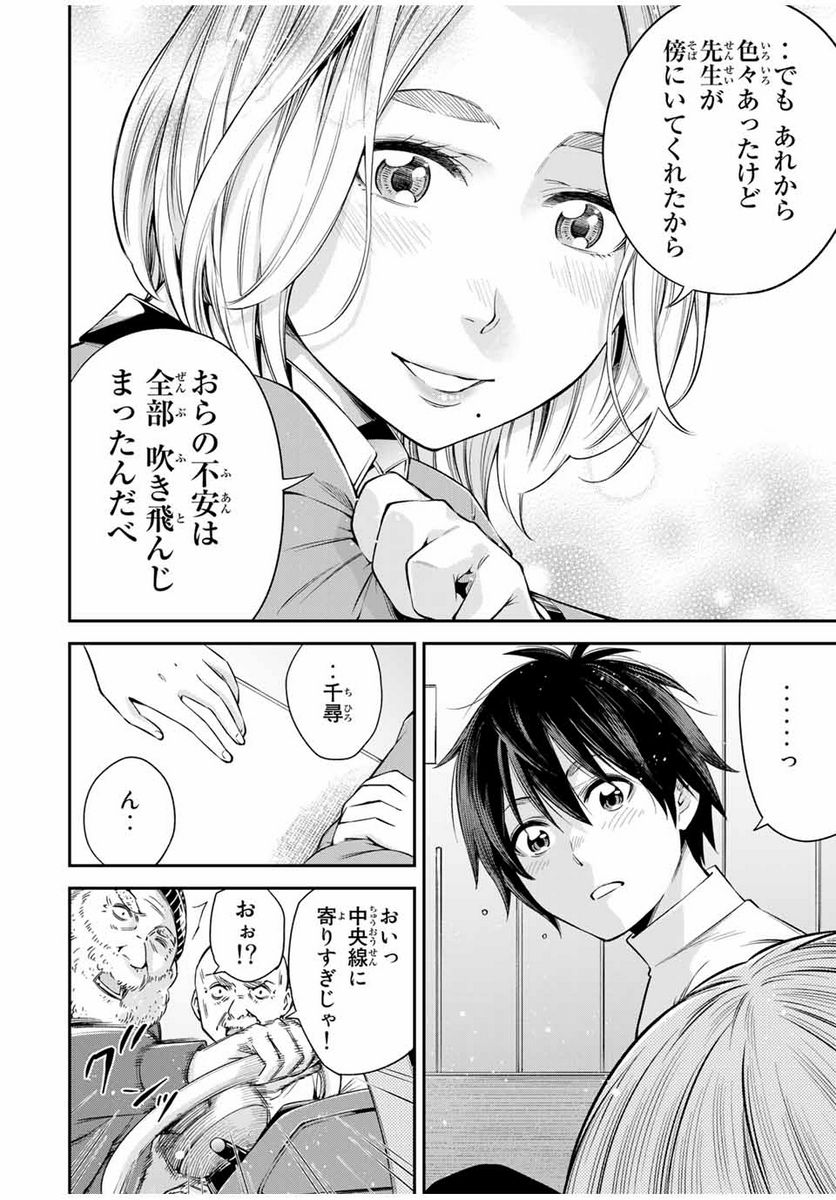 おら、嫁っこさ行くだ！～コスプレJKの秘密の愛情～ 第16.2話 - Trang 8