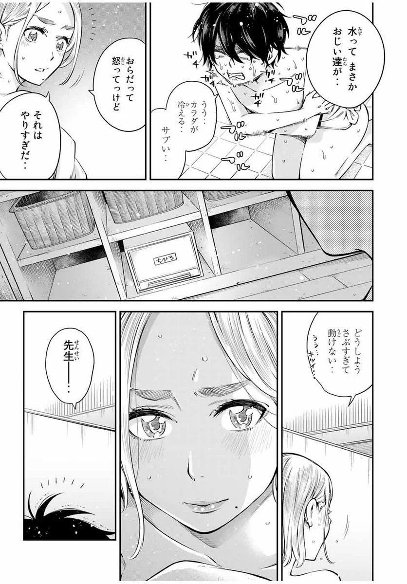 おら、嫁っこさ行くだ！～コスプレJKの秘密の愛情～ - 第17話 - Page 11