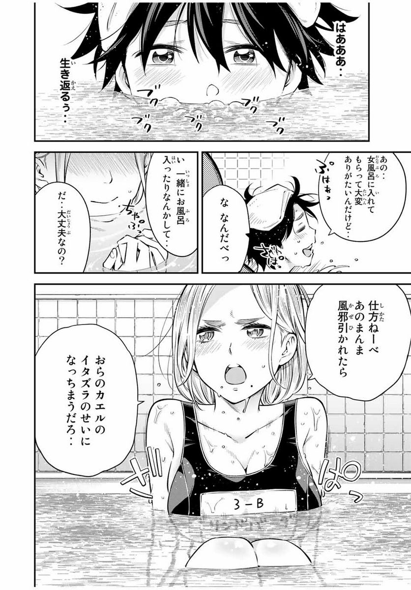 おら、嫁っこさ行くだ！～コスプレJKの秘密の愛情～ - 第17話 - Page 12