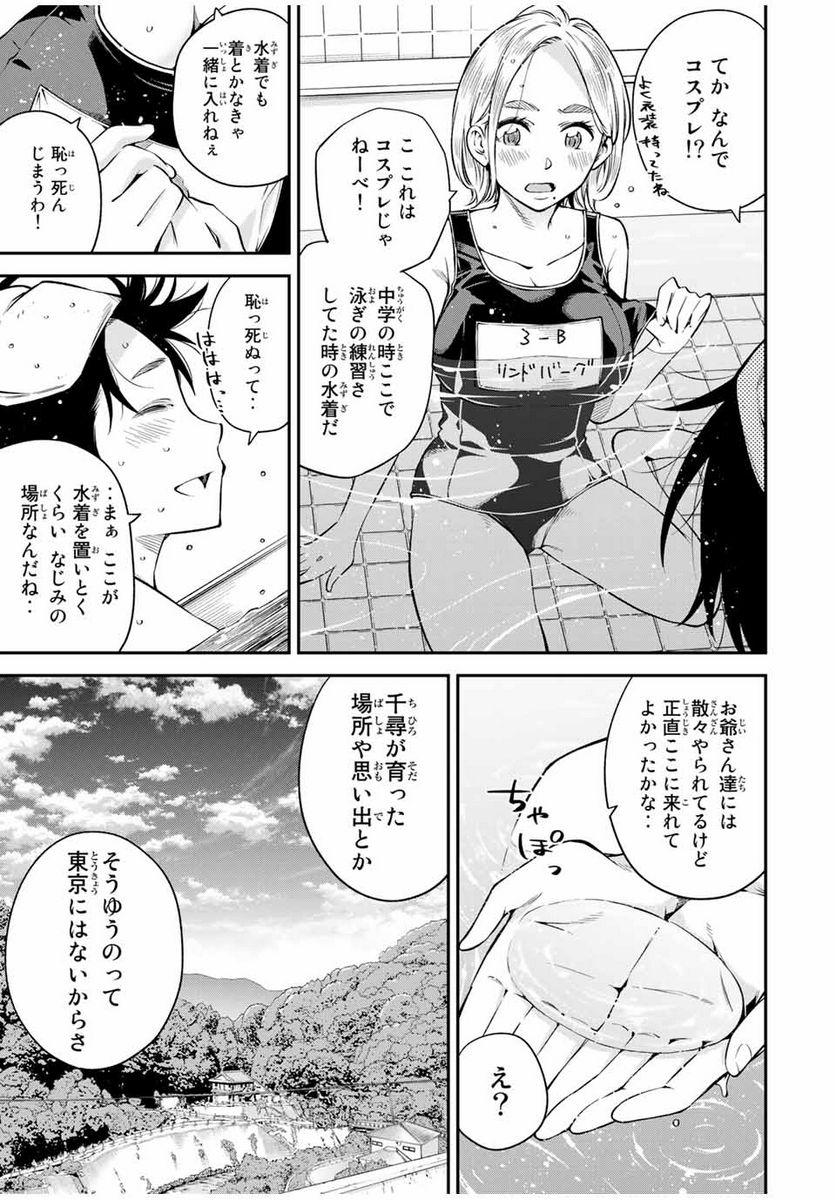 おら、嫁っこさ行くだ！～コスプレJKの秘密の愛情～ - 第17話 - Page 13