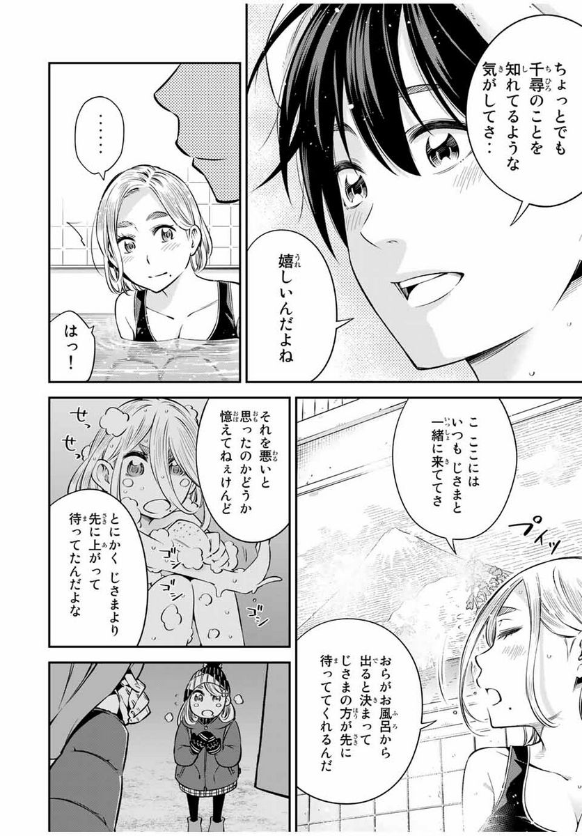 おら、嫁っこさ行くだ！～コスプレJKの秘密の愛情～ - 第17話 - Page 14