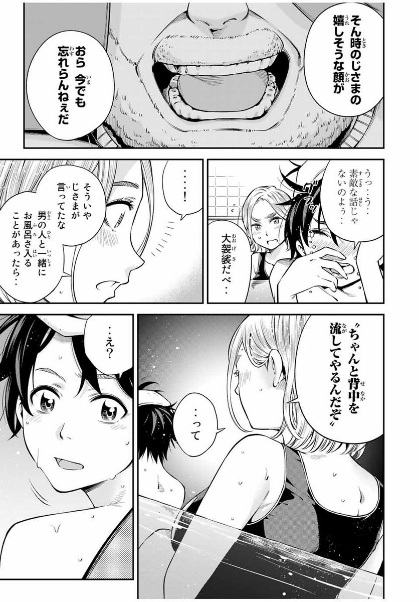 おら、嫁っこさ行くだ！～コスプレJKの秘密の愛情～ - 第17話 - Page 15