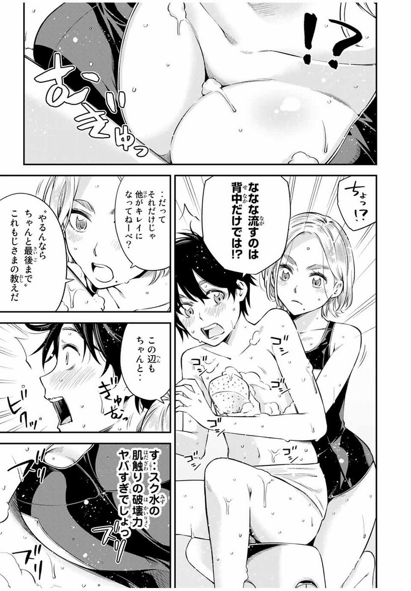 おら、嫁っこさ行くだ！～コスプレJKの秘密の愛情～ - 第17話 - Page 17