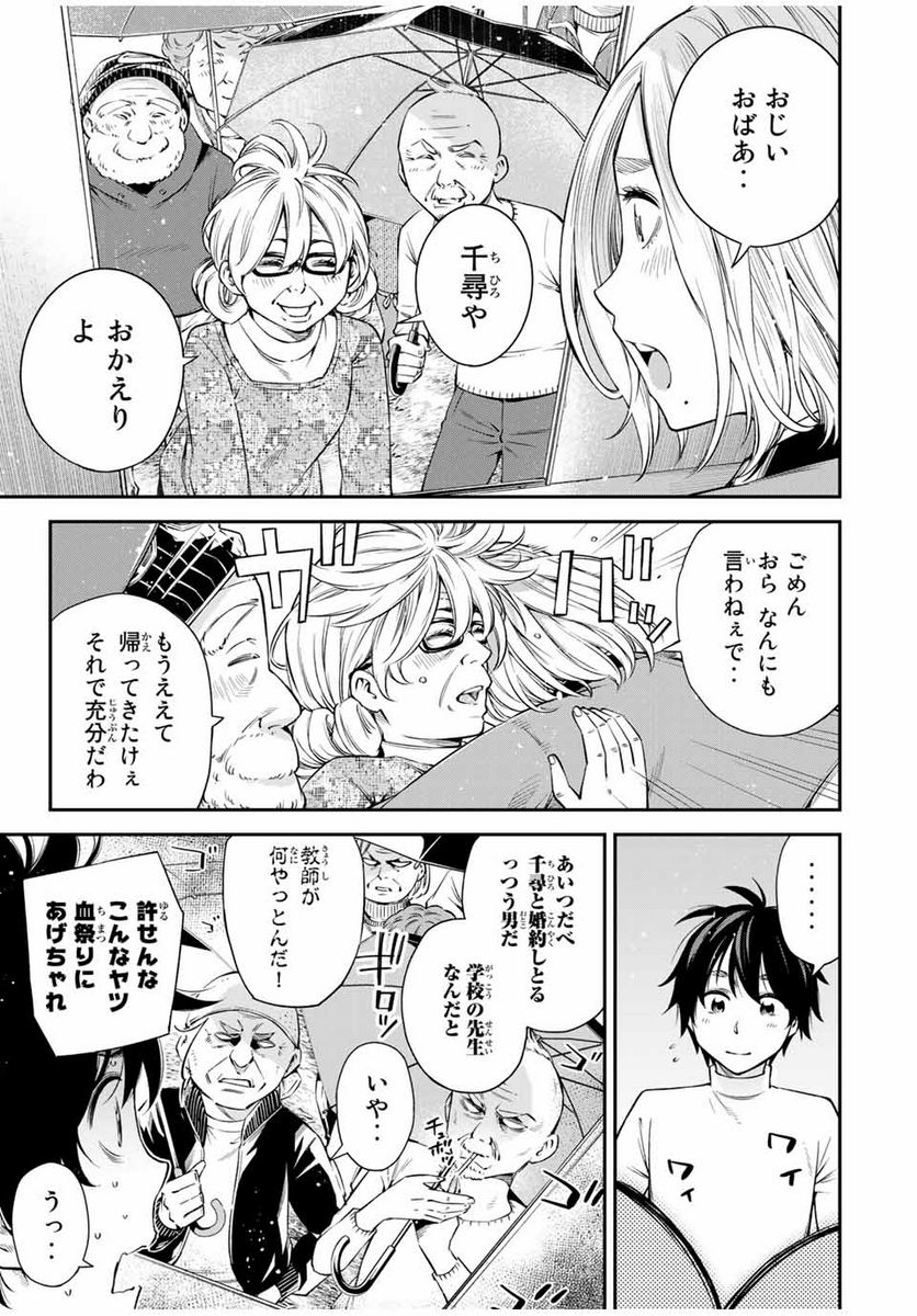 おら、嫁っこさ行くだ！～コスプレJKの秘密の愛情～ - 第17話 - Page 3