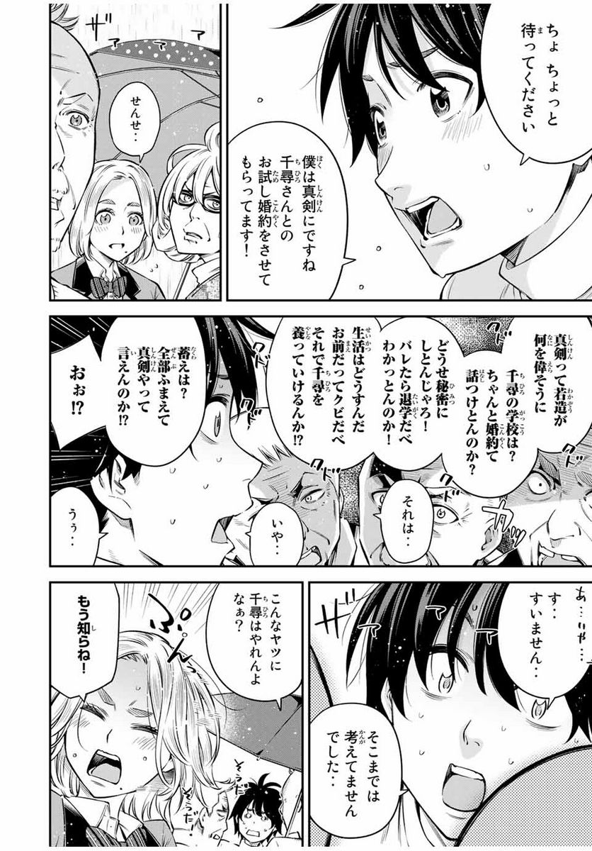 おら、嫁っこさ行くだ！～コスプレJKの秘密の愛情～ - 第17話 - Page 4