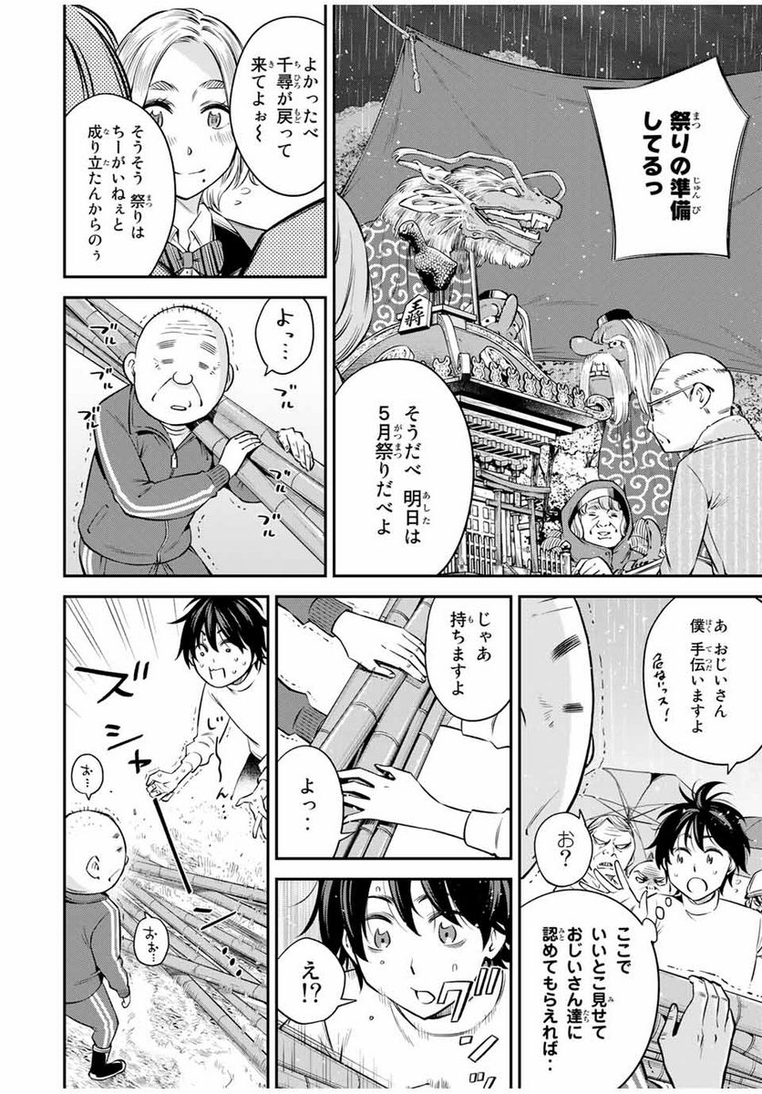 おら、嫁っこさ行くだ！～コスプレJKの秘密の愛情～ - 第17話 - Page 6