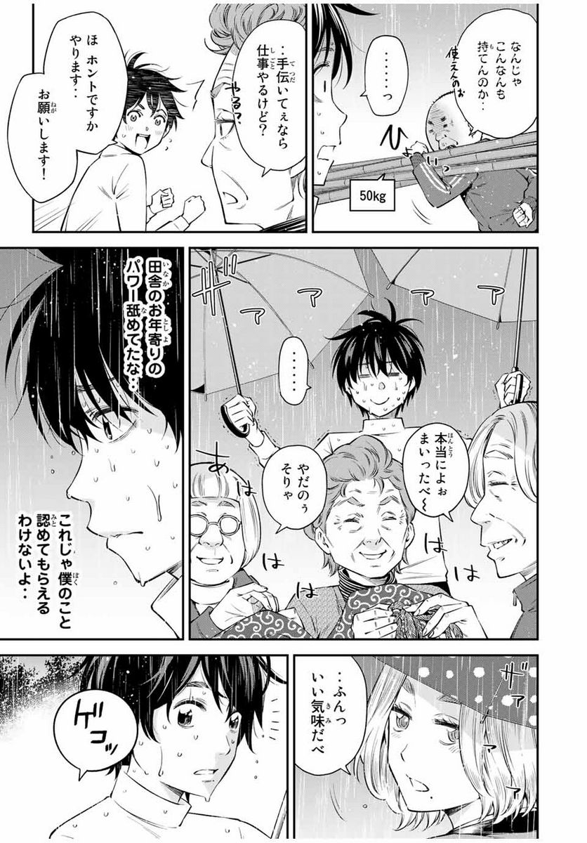 おら、嫁っこさ行くだ！～コスプレJKの秘密の愛情～ - 第17話 - Page 7