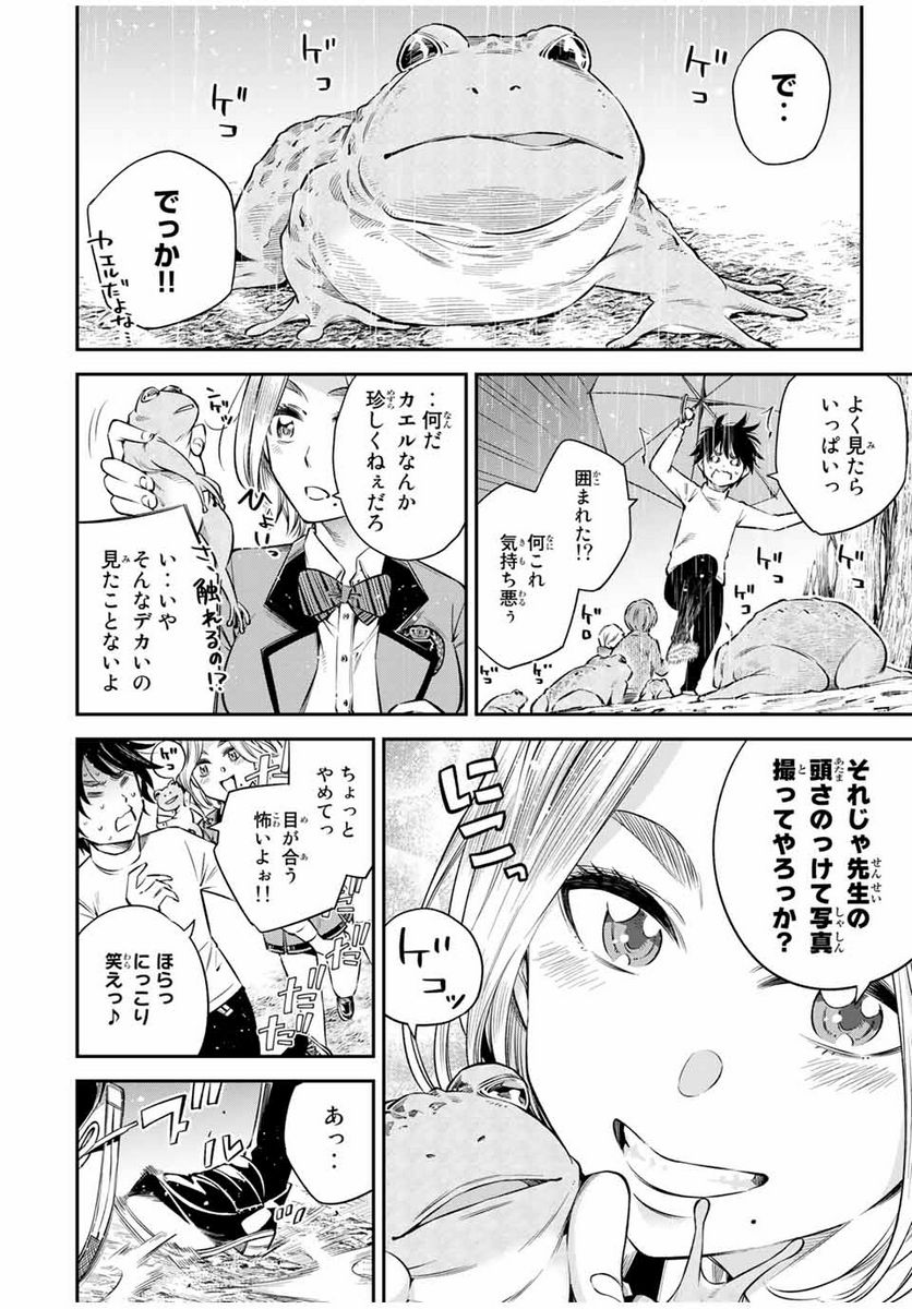 おら、嫁っこさ行くだ！～コスプレJKの秘密の愛情～ - 第17話 - Page 8