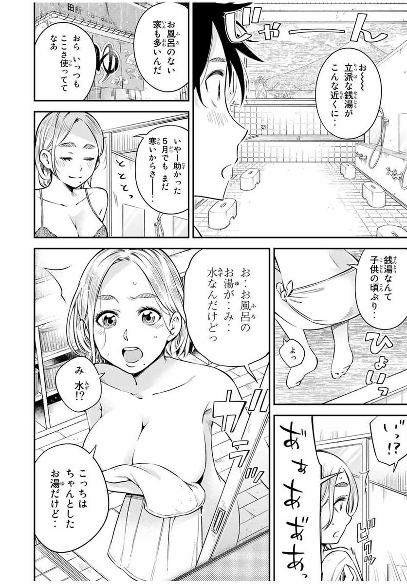 おら、嫁っこさ行くだ！～コスプレJKの秘密の愛情～ - 第17話 - Page 10