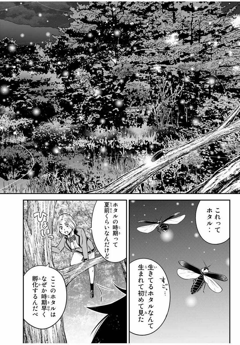 おら、嫁っこさ行くだ！～コスプレJKの秘密の愛情～ 第19.1話 - Trang 2