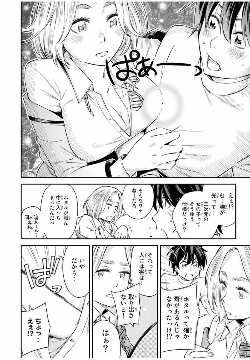 おら、嫁っこさ行くだ！～コスプレJKの秘密の愛情～ 第19.1話 - Trang 12