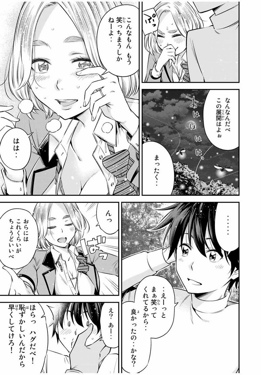 おら、嫁っこさ行くだ！～コスプレJKの秘密の愛情～ 第19.1話 - Trang 15