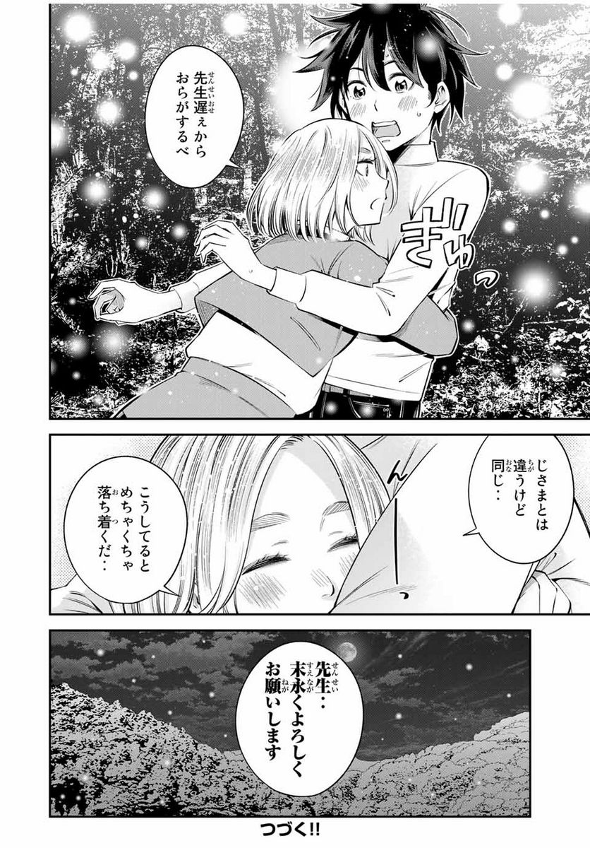 おら、嫁っこさ行くだ！～コスプレJKの秘密の愛情～ 第19.1話 - Trang 16